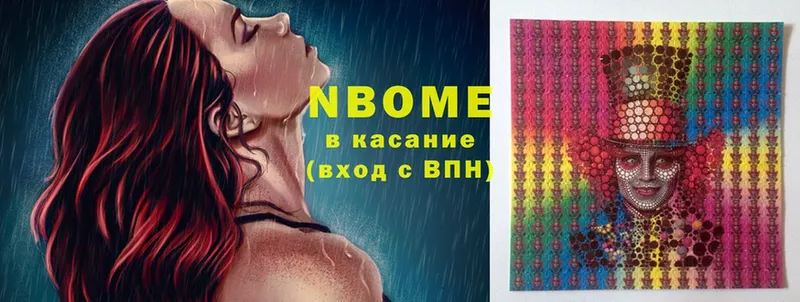 Марки N-bome 1,8мг  Буй 